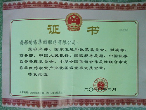 農(nóng)業(yè)產(chǎn)業(yè)化國家重點(diǎn)龍頭企業(yè)