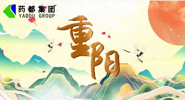 九九重陽，福壽綿長！